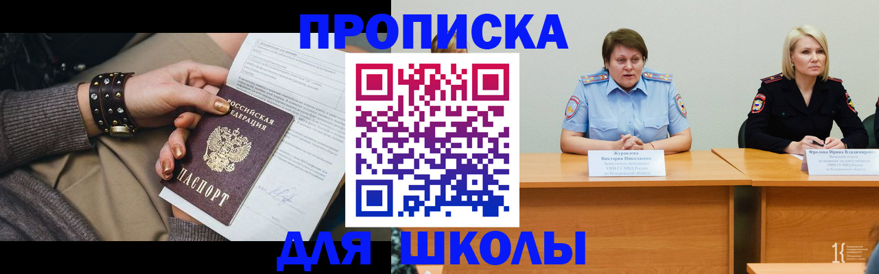 прописка для работы в Майском