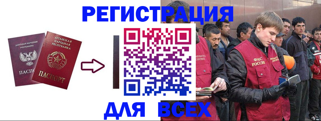 временная регистрация для всех в Майском