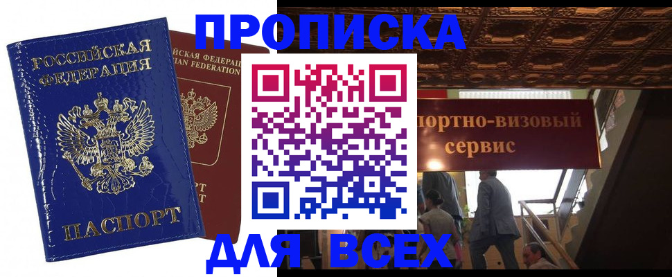 временная регистрация 2025 в Майском